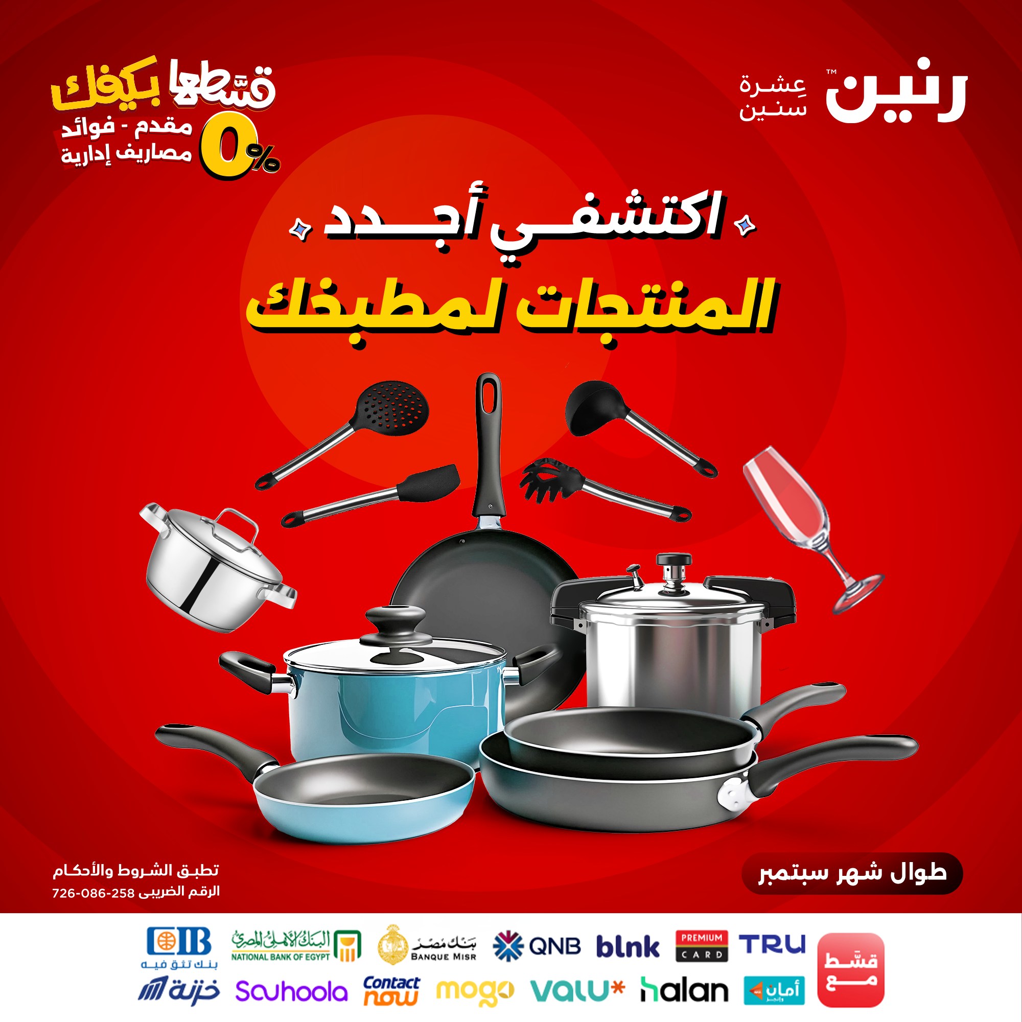 raneen offers from 2sep to 1sep 2025 عروض رنين من 2 سبتمبر حتى 1 سبتمبر 2025 صفحة رقم 45